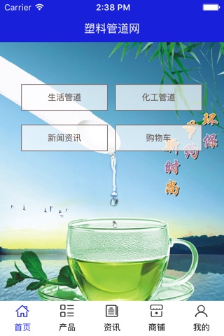 塑料管道网行业版 screenshot 2