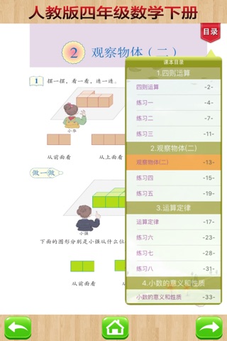 开心教育-人教版小学数学，四年级下册，学习课程利器，作业好帮手 screenshot 3