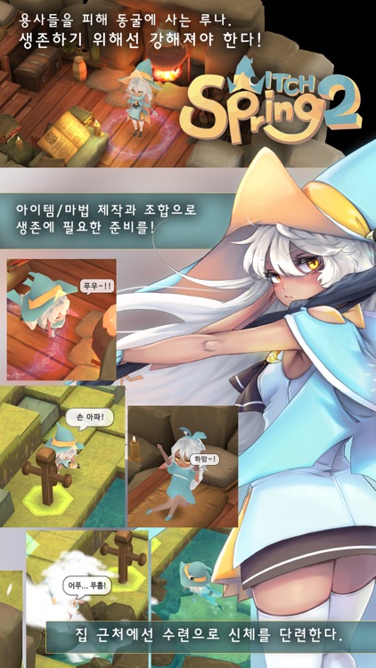 마녀의 샘2