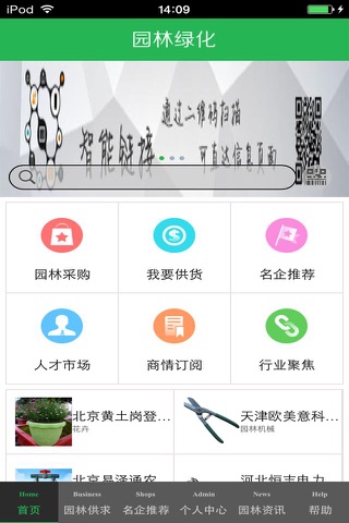京津冀园林绿化生意圈 screenshot 3