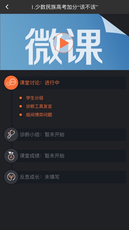 翻转课堂-公共政策诊断分析