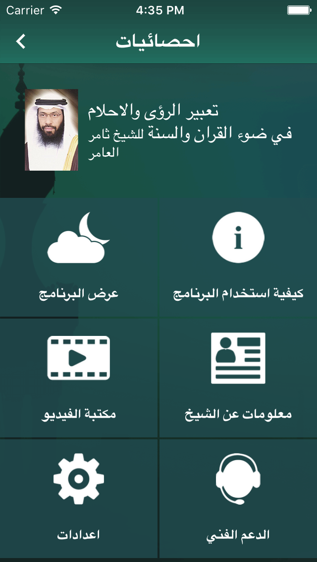 ثامر العامر