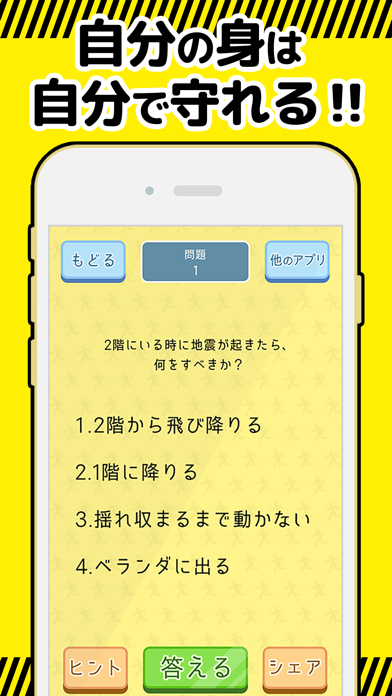 防災アプリ〜地震発生時の対応について 防災... screenshot1