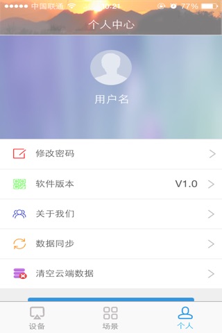 黑钻智能 screenshot 4