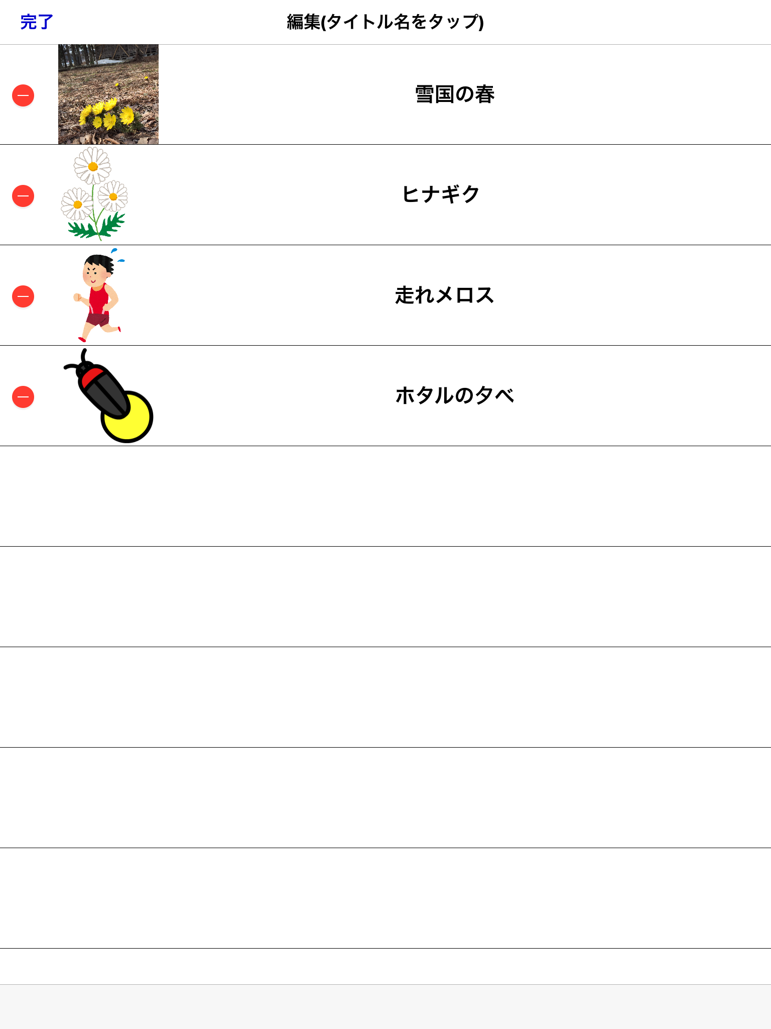 『ひなぎく』〜簡単にマルチメディアデイジーができるんです！〜 screenshot 10