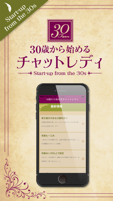 Screenshot #1 pour 30歳から始めるチャットレディー - 淑女の為のお小遣い稼ぎ