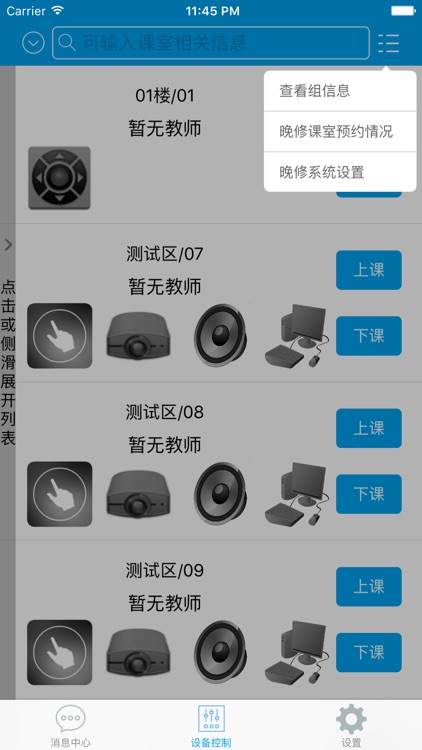 东文移动管家 screenshot-3