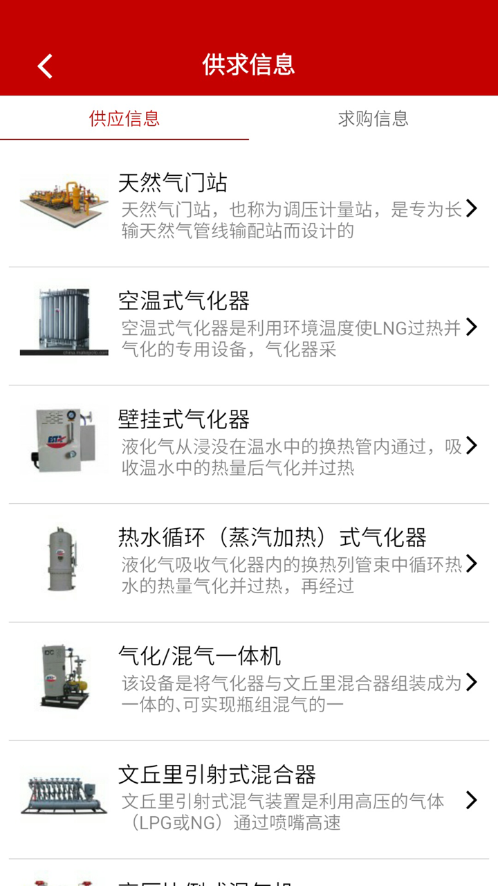 中国燃气网APP screenshot 5