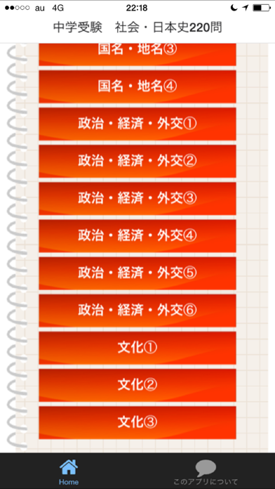 Screenshot #2 pour 中学受験　社会・日本史220問