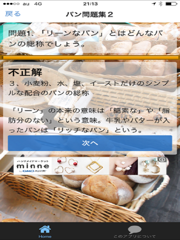 Screenshot #5 pour パンシェルジュ検定３級　試験対策問題集