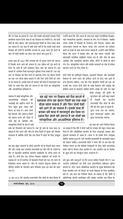 World Focus-Hindi screenshot-3