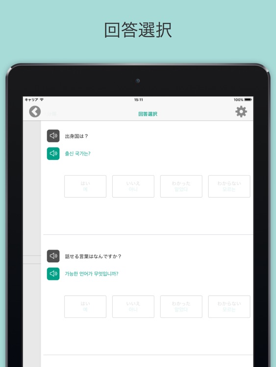 Clerk Japanese Korean for iPad screenshot-3