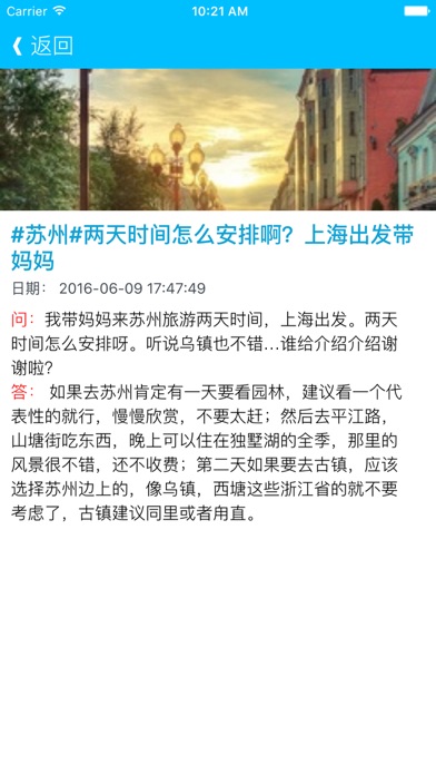 Screenshot #3 pour 苏州哪好玩口袋导游神器 - 江南水乡水墨画 古典姑苏名城苏州的旅行笔记