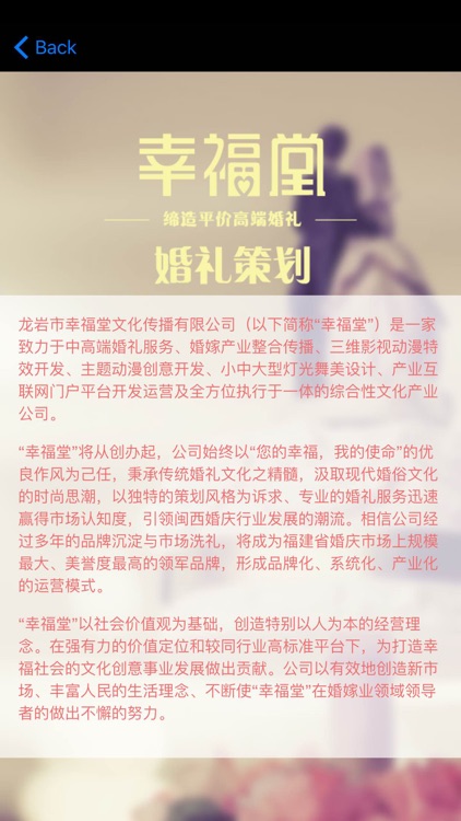 幸福堂婚礼策划