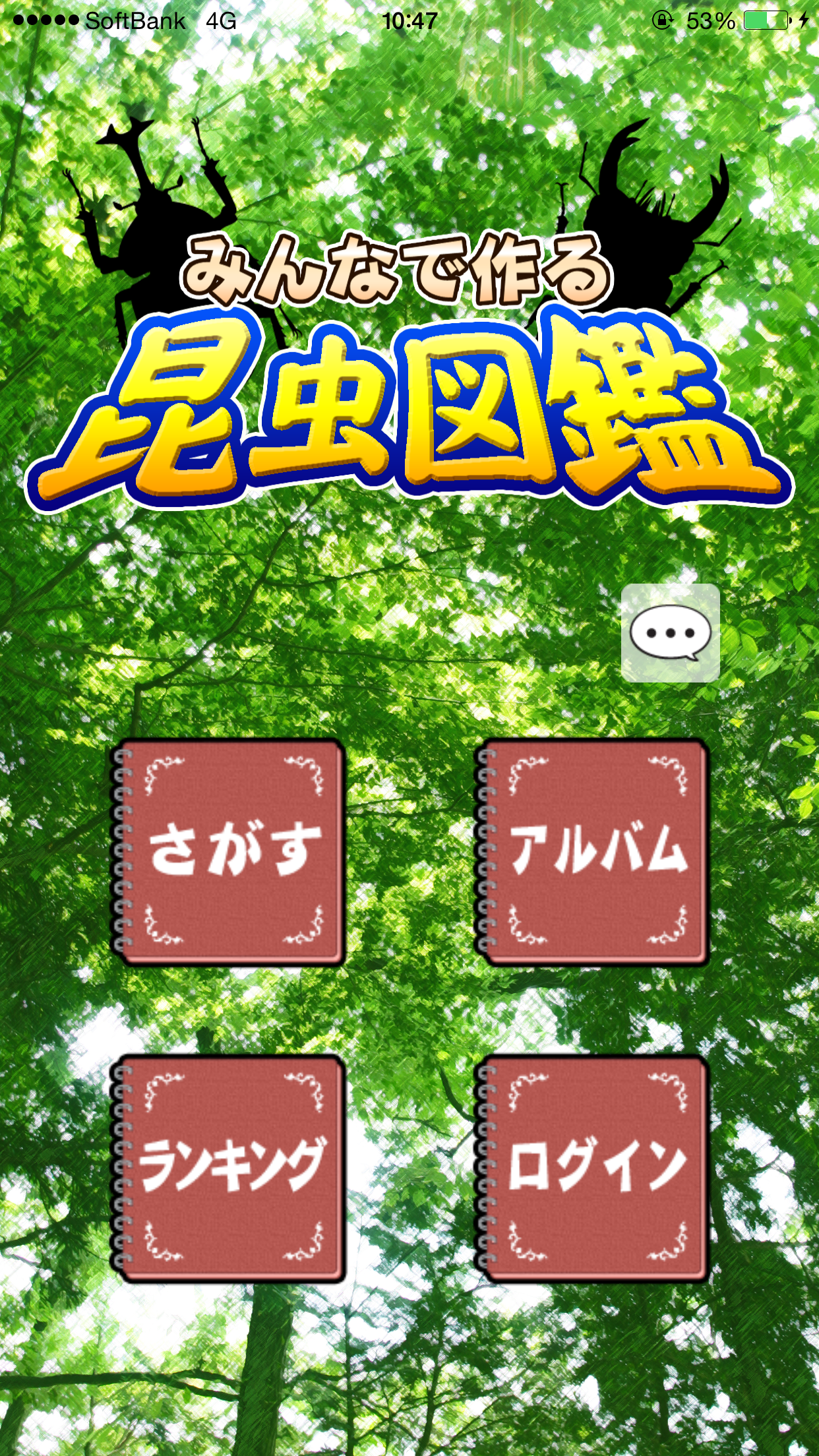 みんなで作る昆虫図鑑
