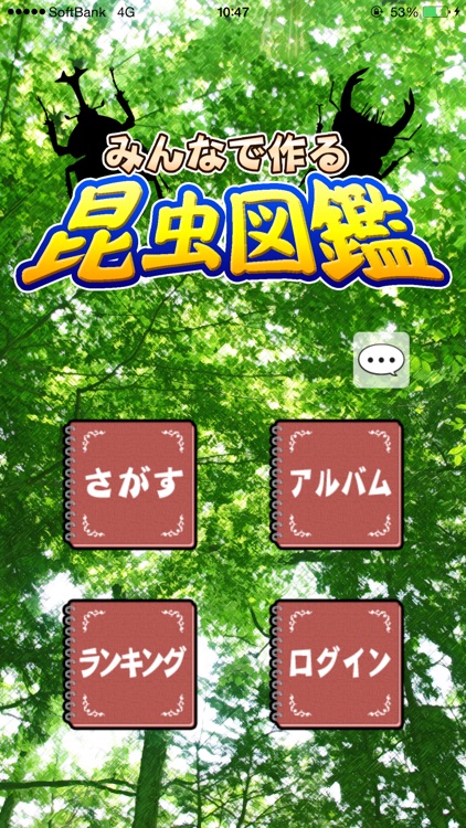 みんなで作る昆虫図鑑