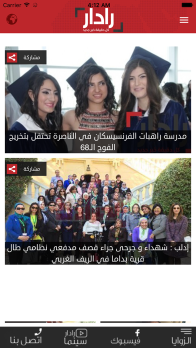 موقع الرادار screenshot