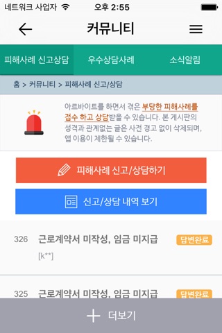 알바지킴이 screenshot 3