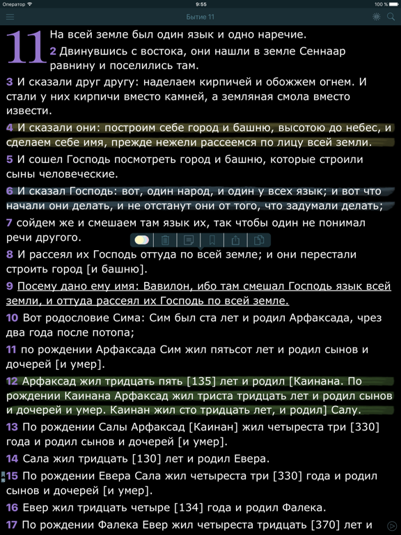 Screenshot #5 pour Аудио Библия Синодальный Перевод. Bible in Russian