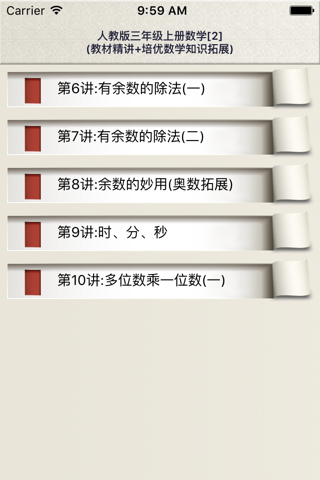 小学数学3年级上册2 screenshot 3