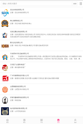 中国国内物流仓储网 screenshot 4