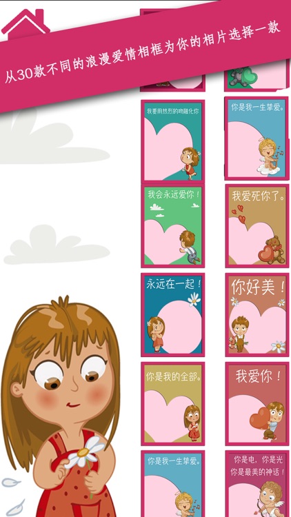 Love frames photo editor romantic Valentine's Day in Chinese - Premium screenshot-4