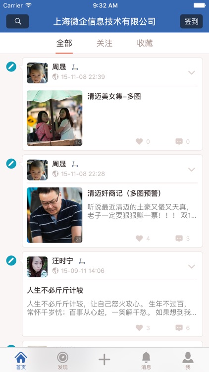 知新企业社交平台