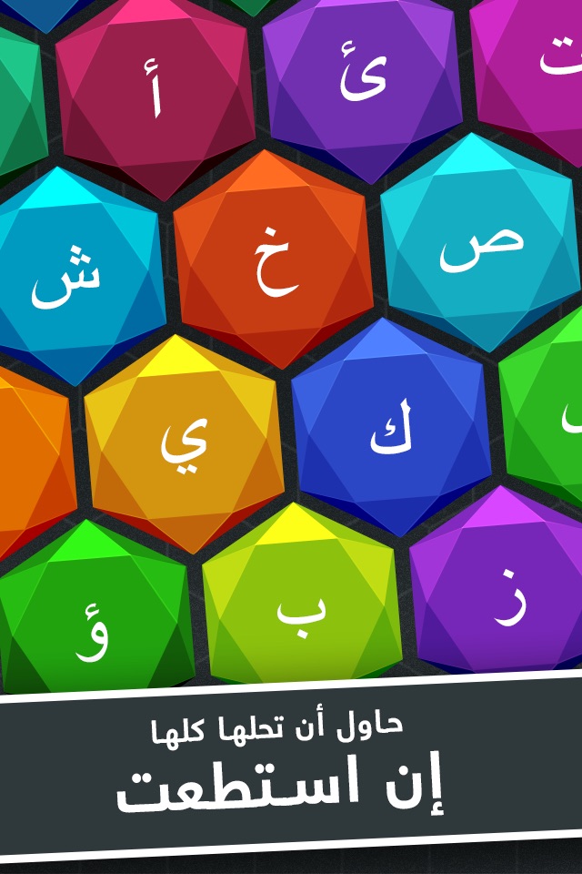 جوهري - لعبة كلمات و ألغاز screenshot 4