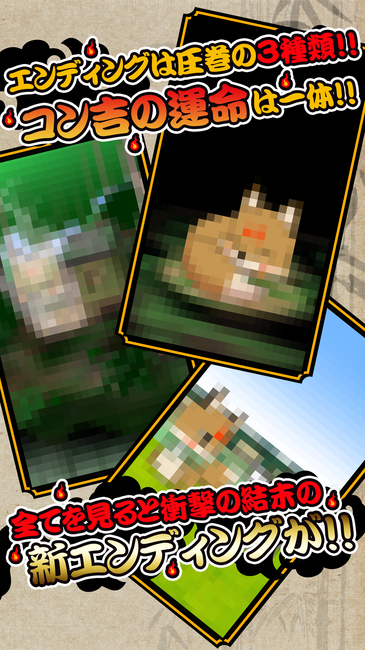 妖怪白書　～こぎつね成長記　無料育成ゲーム～