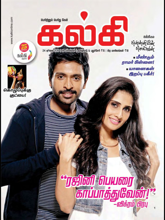 Screenshot #4 pour Kalki Magazine