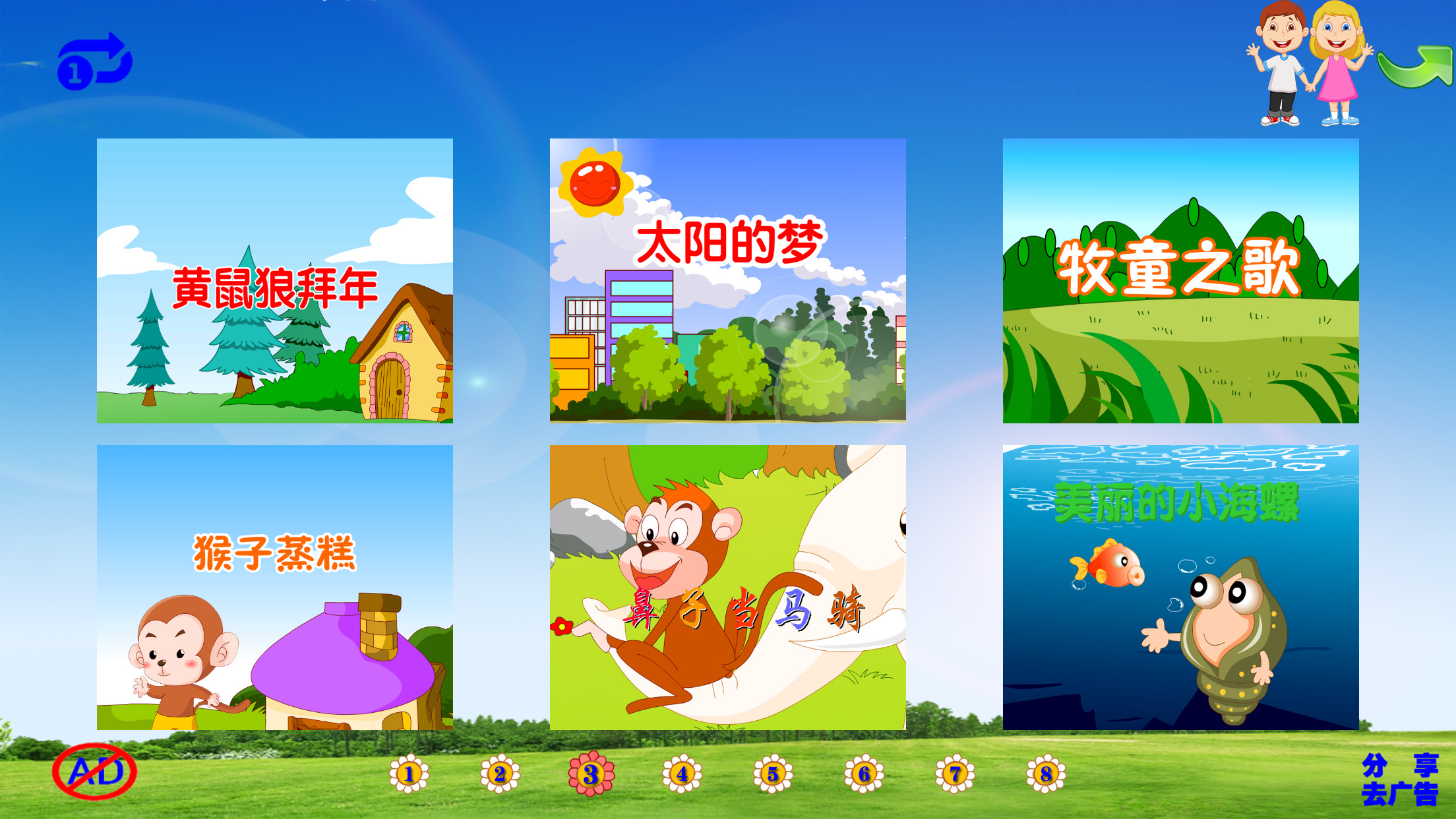 高清儿歌视频B