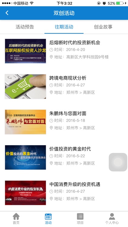 双创通 screenshot-3