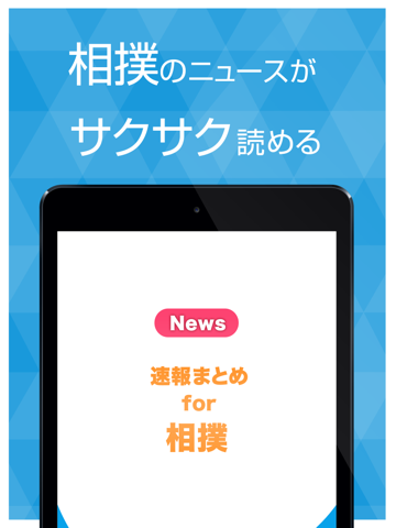 快速相撲ニュース 大相撲の最新情報まとめのおすすめ画像1