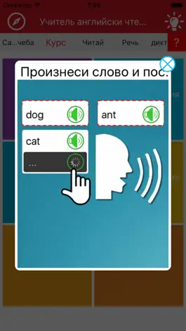 Game screenshot Английский фонетических 11 hack