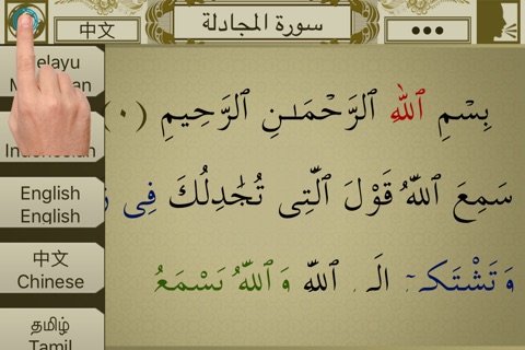 Surah No. 58 Al-Mujadila Touch Pro screenshot 2