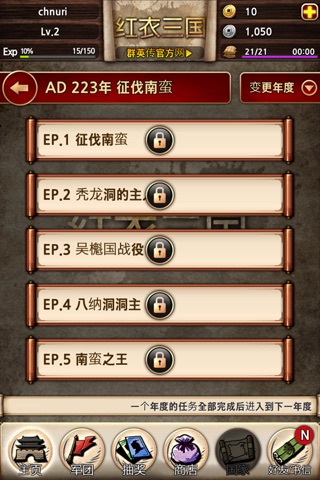 红衣三国 screenshot 3