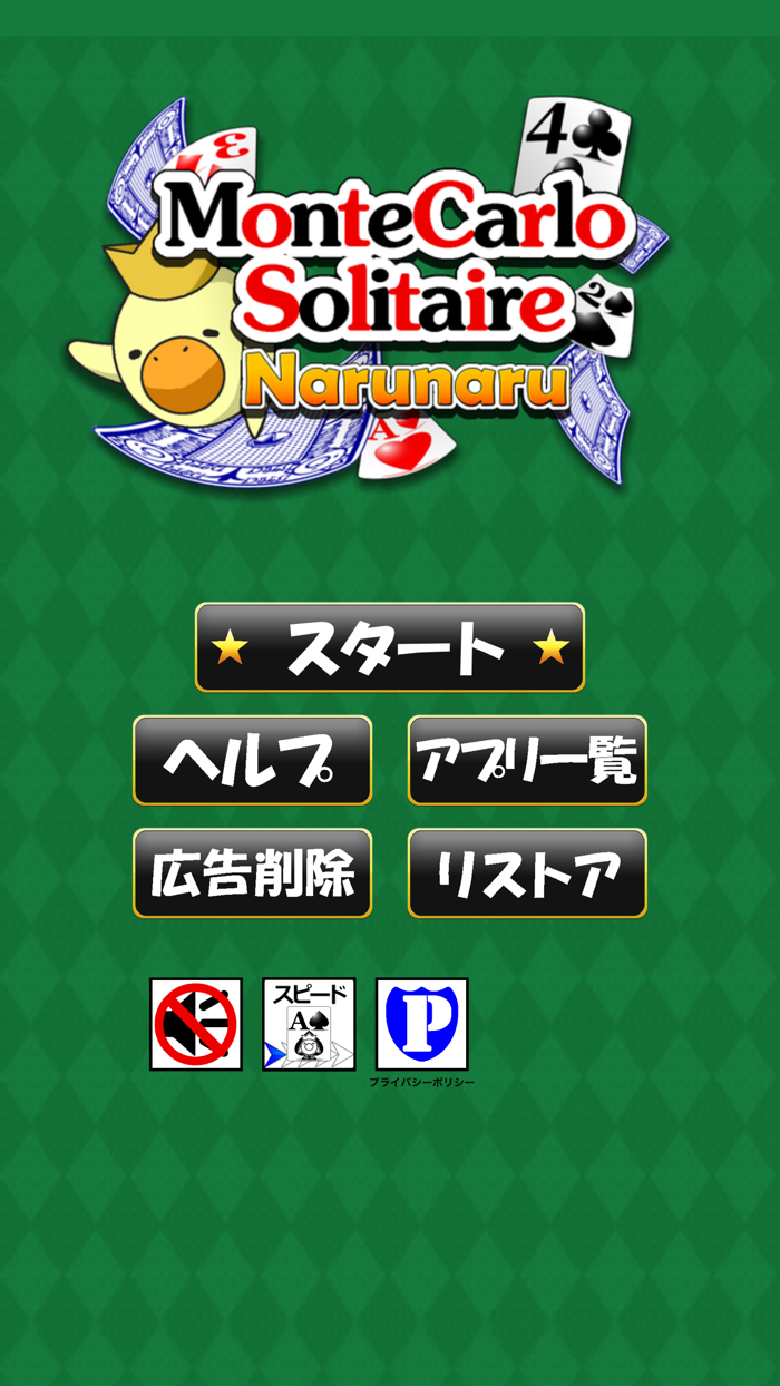 モンテカルロソリティアナルナル