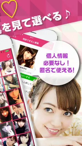 Game screenshot 出会い系 - 完全無料の出会い系あぷり 無料出会い系 apk