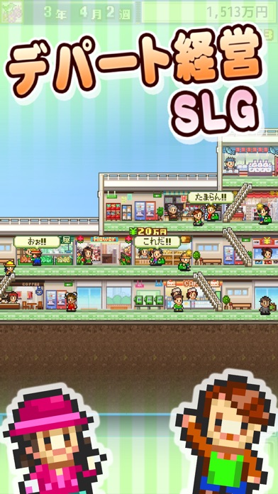 開店デパート日記 screenshot1