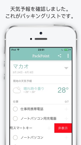 PackPoint パッキングリスト旅行の友のおすすめ画像3