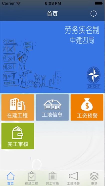 XHT实名制(四局)