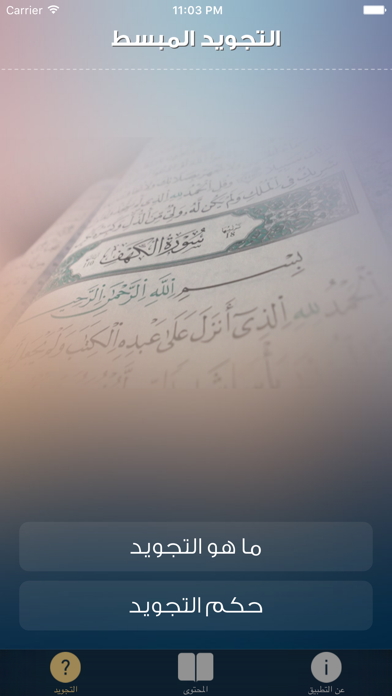 Screenshot #1 pour التجويد المبسط من مدرسة القرآن