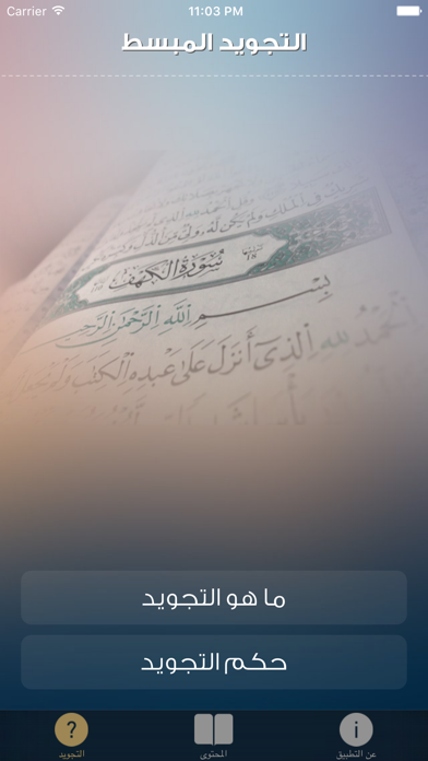 التجويد المبسط من مدرسة القرآن Screenshot