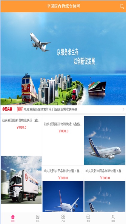 中国国内物流仓储网