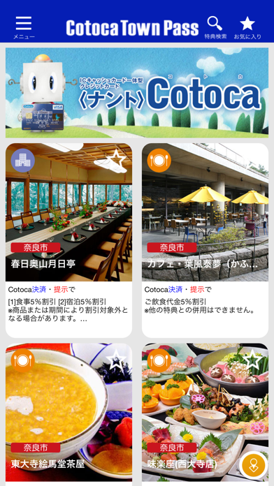 Screenshot #2 pour 南都銀行 Cotoca Town Pass