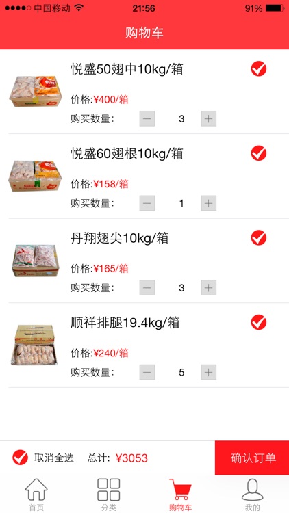 悦冻鲜 screenshot-3