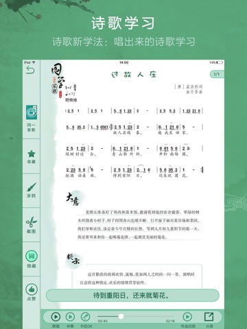 国学乐歌 screenshot 2