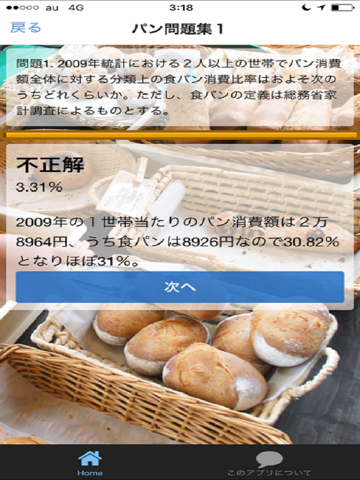 Screenshot #6 pour パンシェルジュ検定２級　試験対策問題集