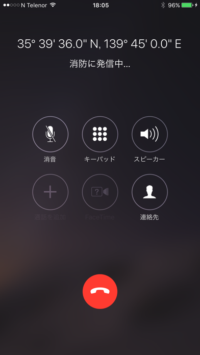 緊急通報 のスクリーンショット