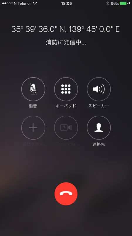 緊急通報 screenshot 2 of 5